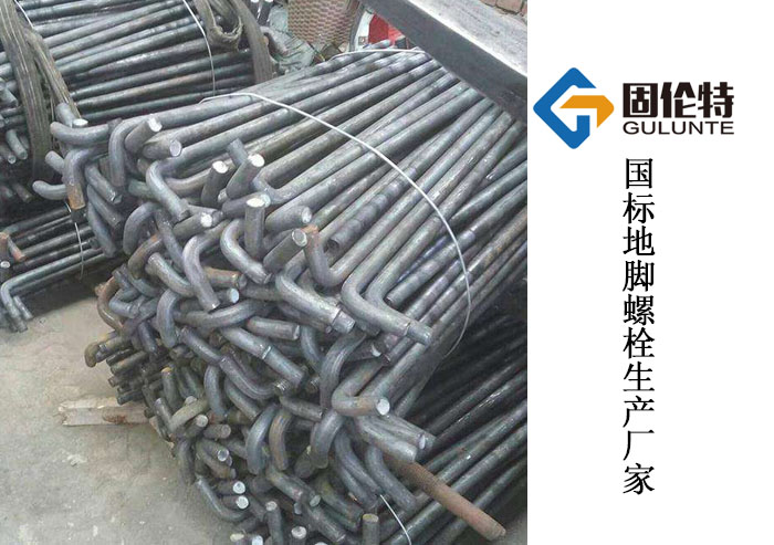 生產地腳螺栓的生產廠家,國標地腳螺栓選用表