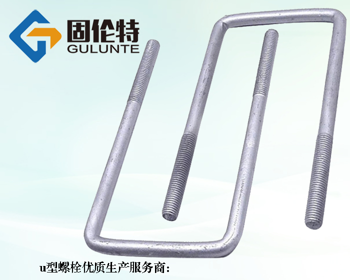 10.9級u型螺栓廠家直銷批發價格