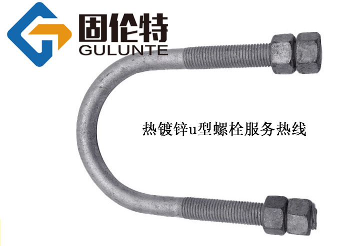 國標8.8級橋梁u型螺栓