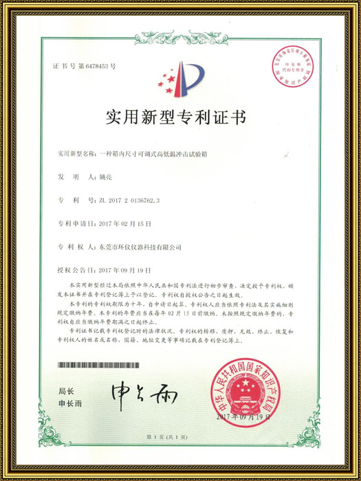 高低溫沖擊試驗(yàn)箱專利