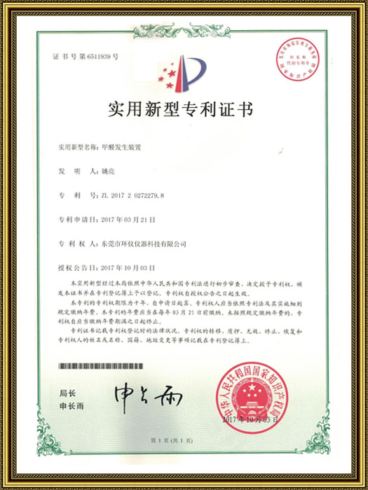 甲醛發(fā)生裝置專利