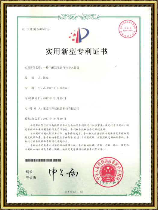 甲醛發(fā)生器導(dǎo)入裝置專利