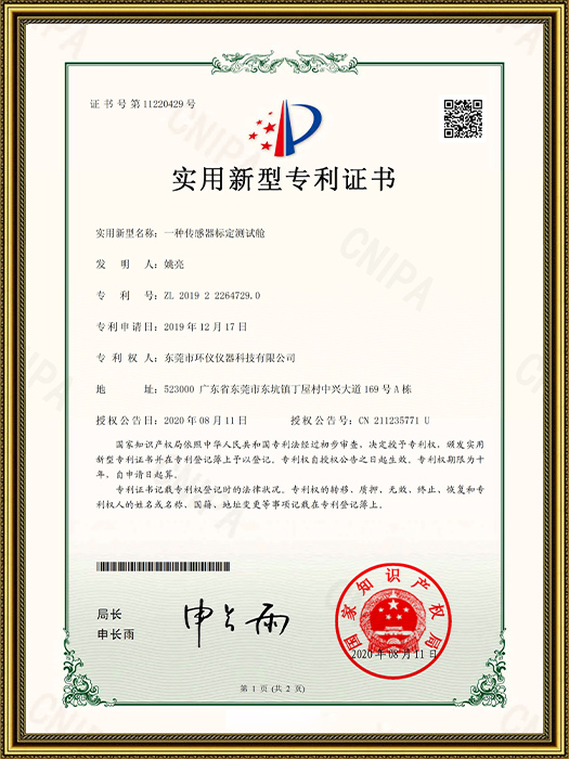 傳感器標(biāo)定艙專利