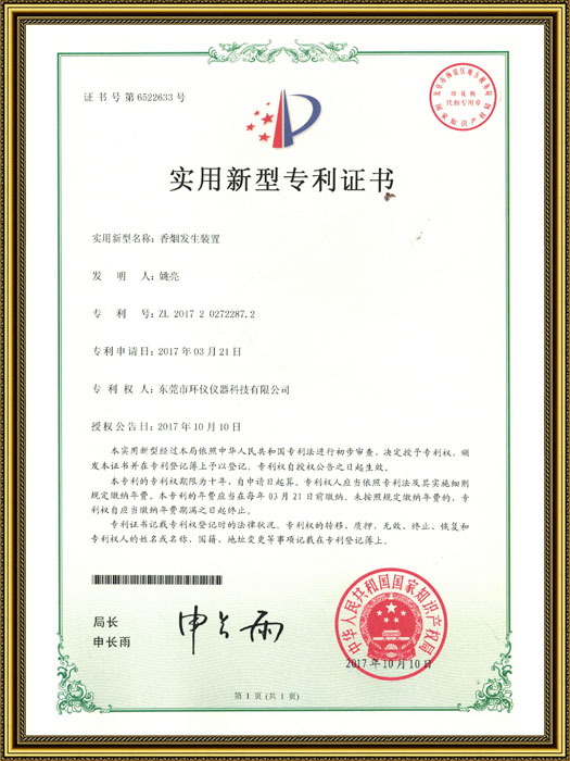 香煙發(fā)生裝置專利